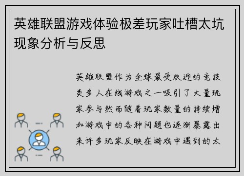 英雄联盟游戏体验极差玩家吐槽太坑现象分析与反思