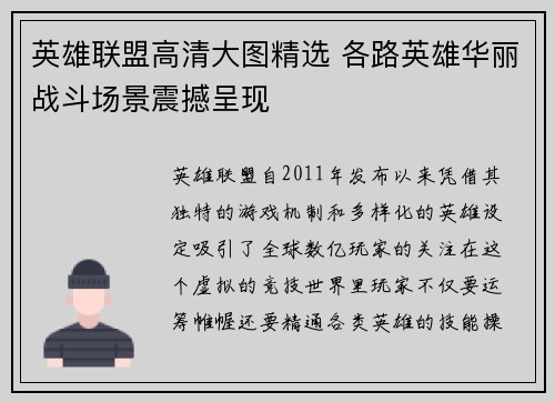 英雄联盟高清大图精选 各路英雄华丽战斗场景震撼呈现
