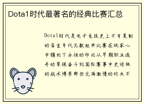 Dota1时代最著名的经典比赛汇总