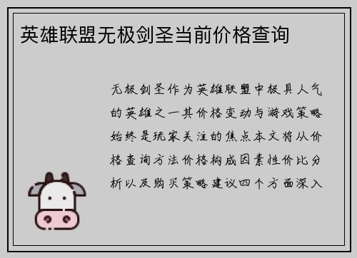 英雄联盟无极剑圣当前价格查询