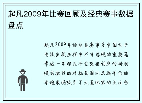 起凡2009年比赛回顾及经典赛事数据盘点