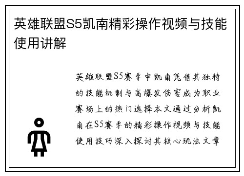 英雄联盟S5凯南精彩操作视频与技能使用讲解