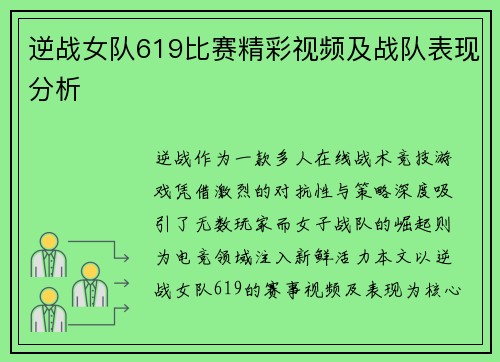 逆战女队619比赛精彩视频及战队表现分析