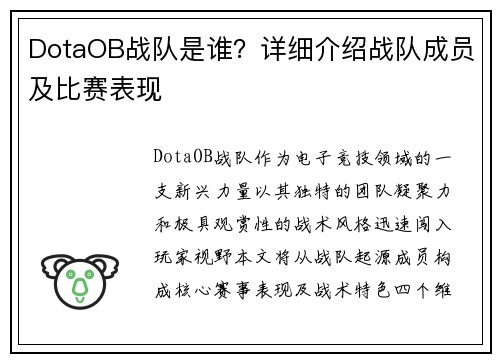 DotaOB战队是谁？详细介绍战队成员及比赛表现